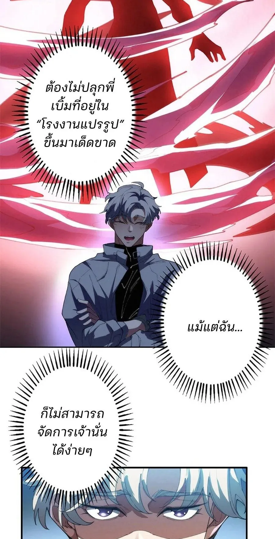 The Chosen SSS-Rank ตอนที่ 21 หน้า 35