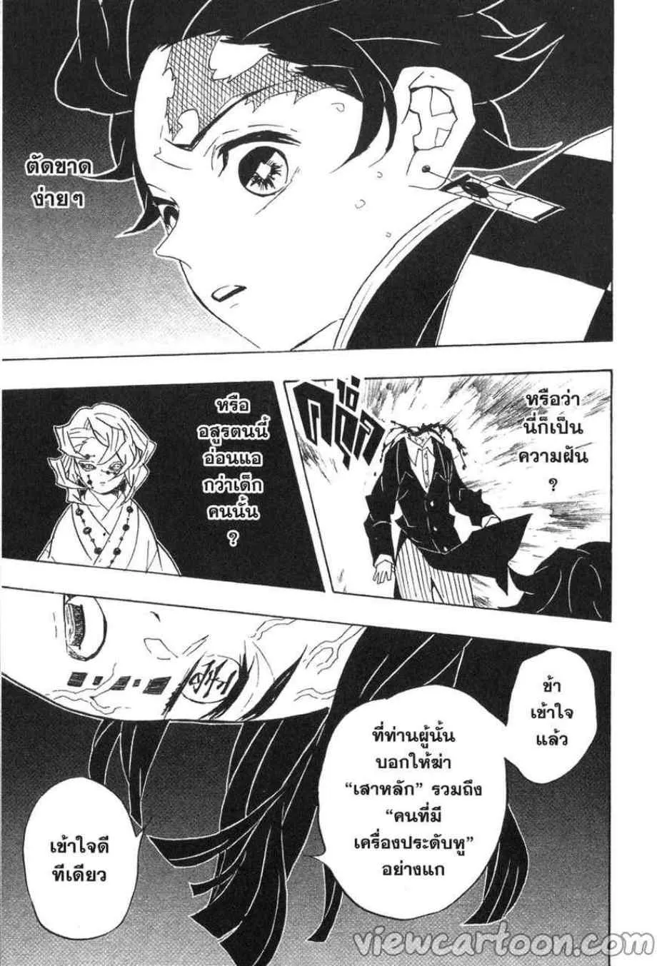 Kimetsu no yaiba ตอนที่ 59 หน้า 13