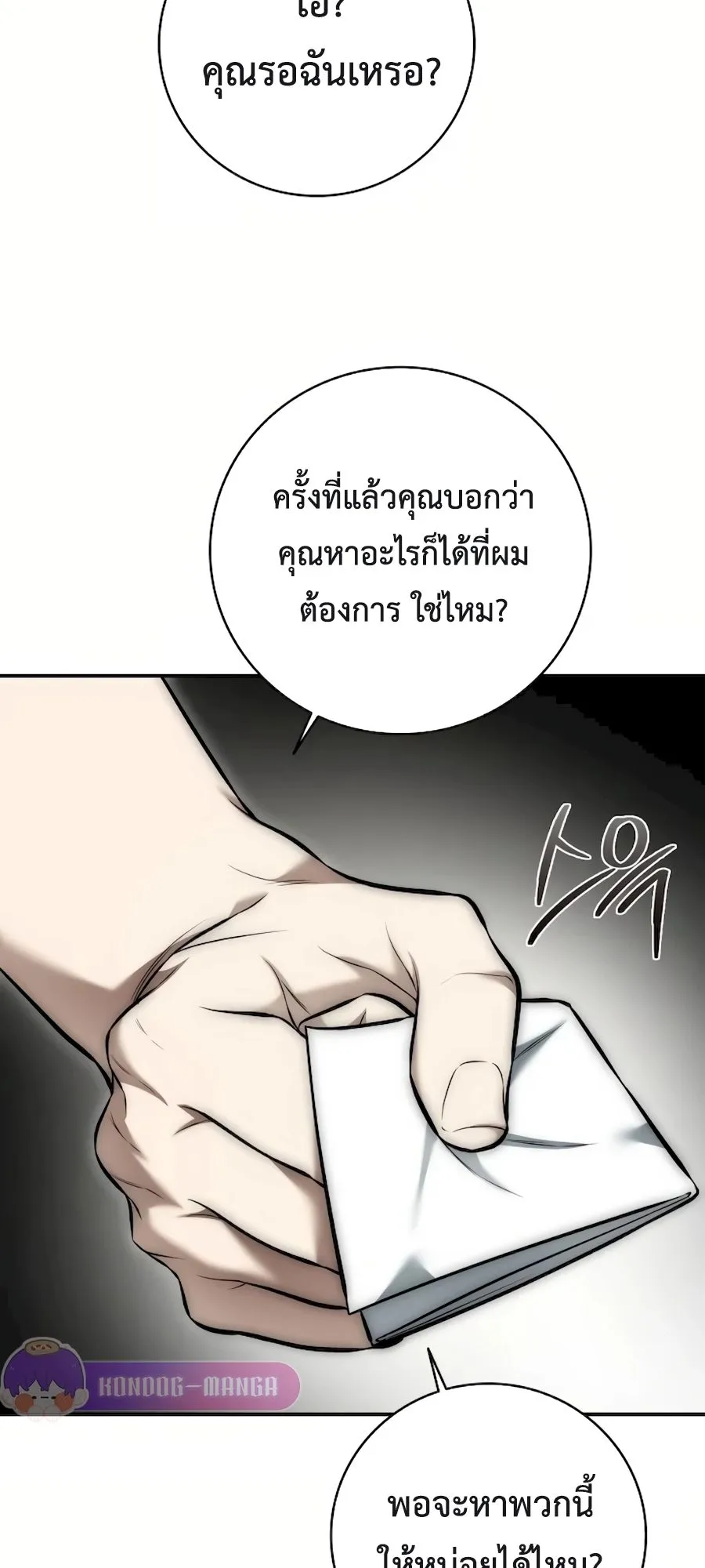 Subscribed To The Transcendental Channels ตอนที่ 7 หน้า 20