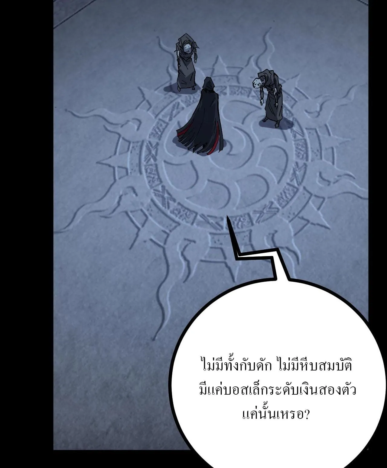 God-level Assassin, I Am the Shadow ตอนที่ 11 หน้า 43