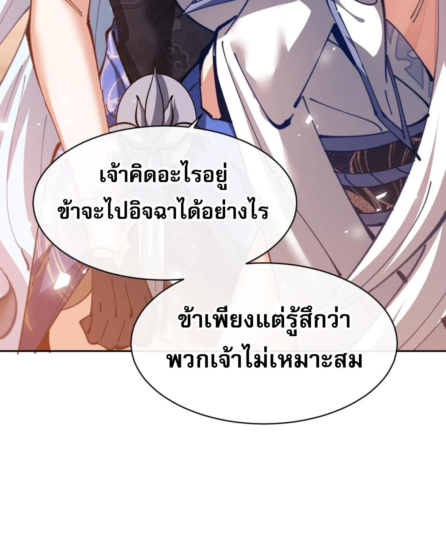 Devious Son of Heaven ตอนที่ 42 หน้า 96