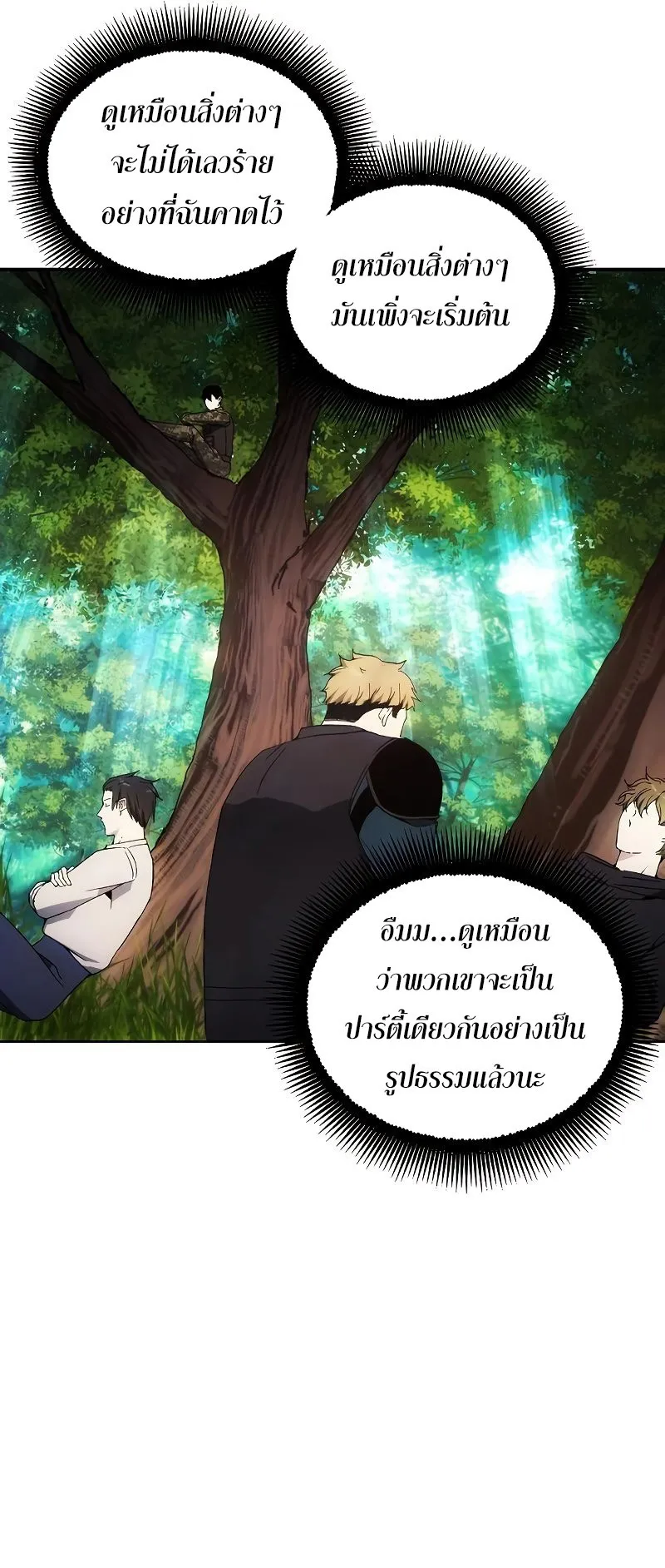 How To Live As a Villain ตอนที่ 38 หน้า 47