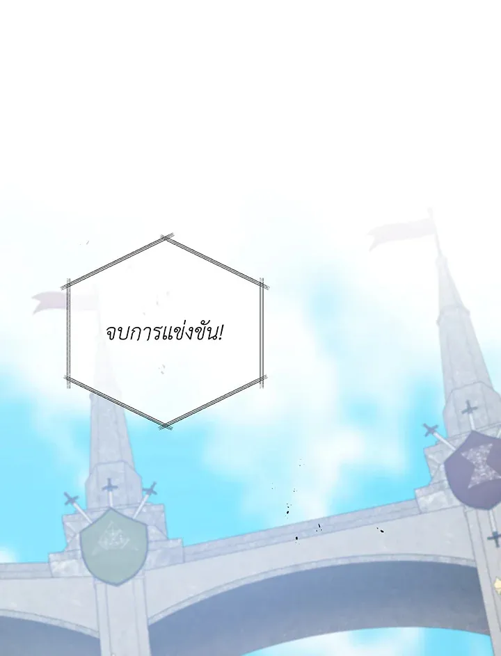 Necromancer Academy’s Genius Summoner Chapter 111 หน้า 45