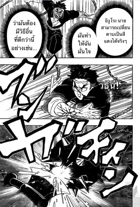 Kimetsu no yaiba ตอนที่ 188 หน้า 53