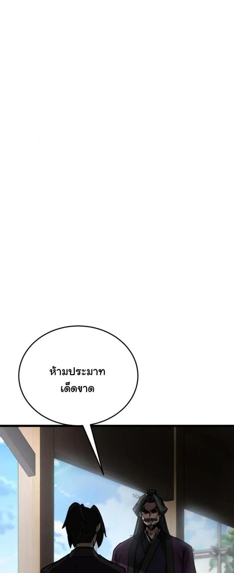 Initializing the Sect System ตอนที่ 6 หน้า 34