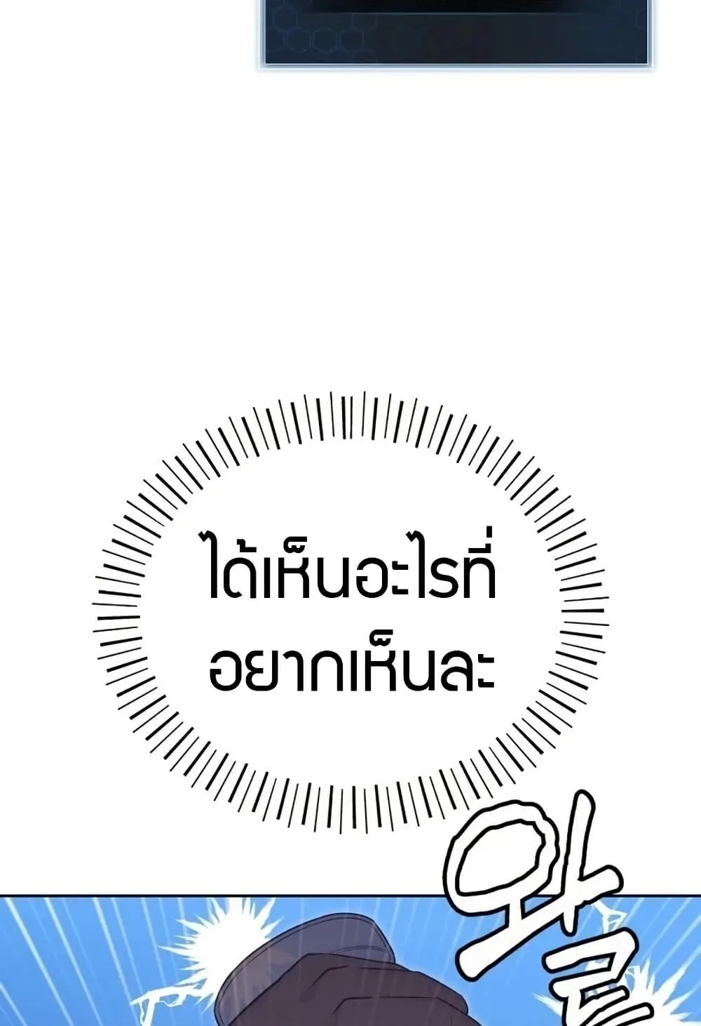 The Support Ate It All ตอนที่ 2 หน้า 129