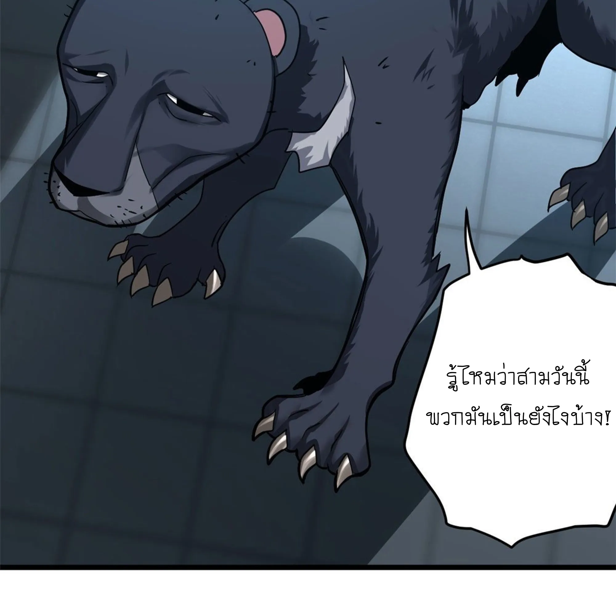 Astral Pet Store ตอนที่ 1 หน้า 60