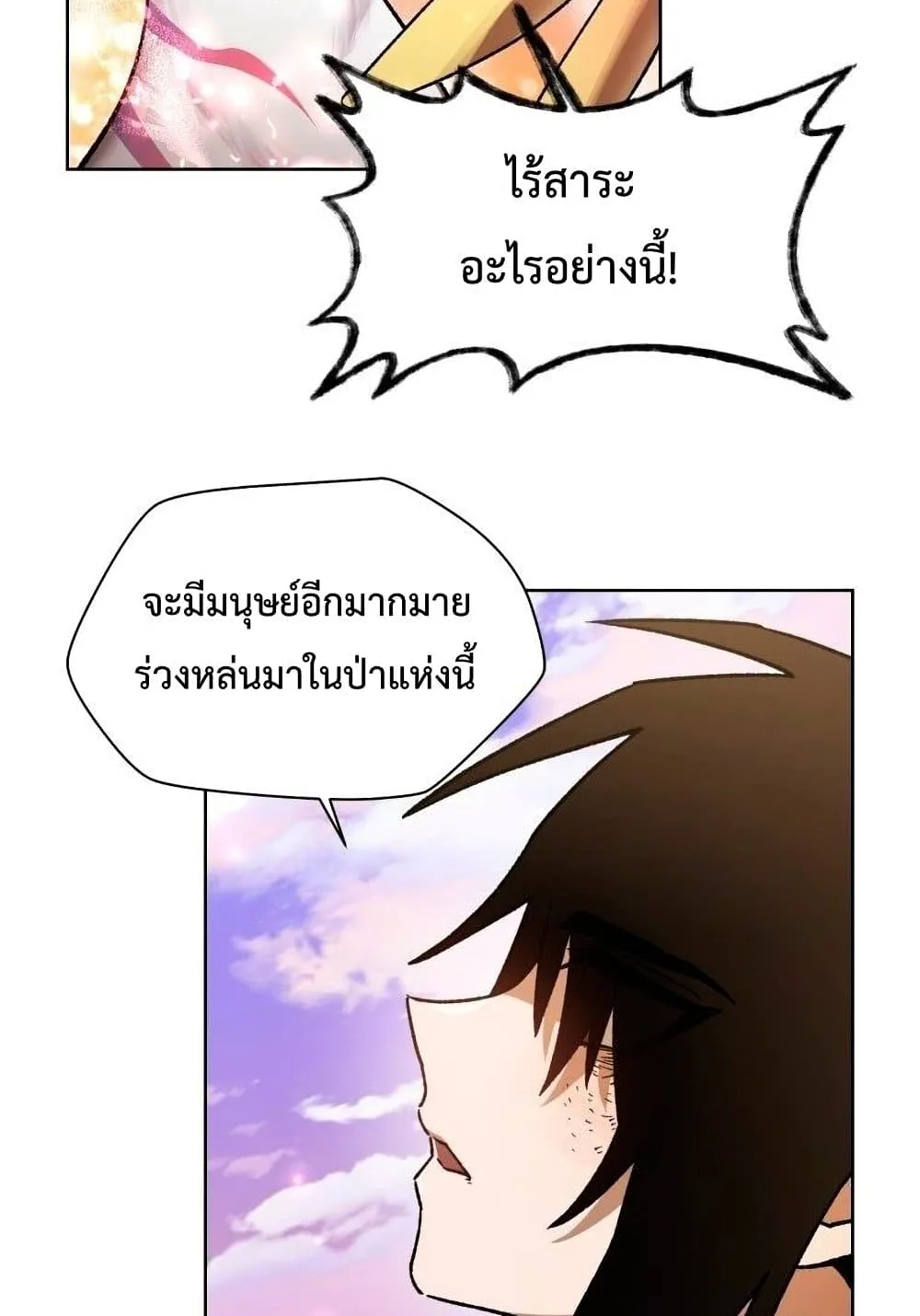 Helmut: The Forsaken Child ตอนที่ 9 หน้า 88
