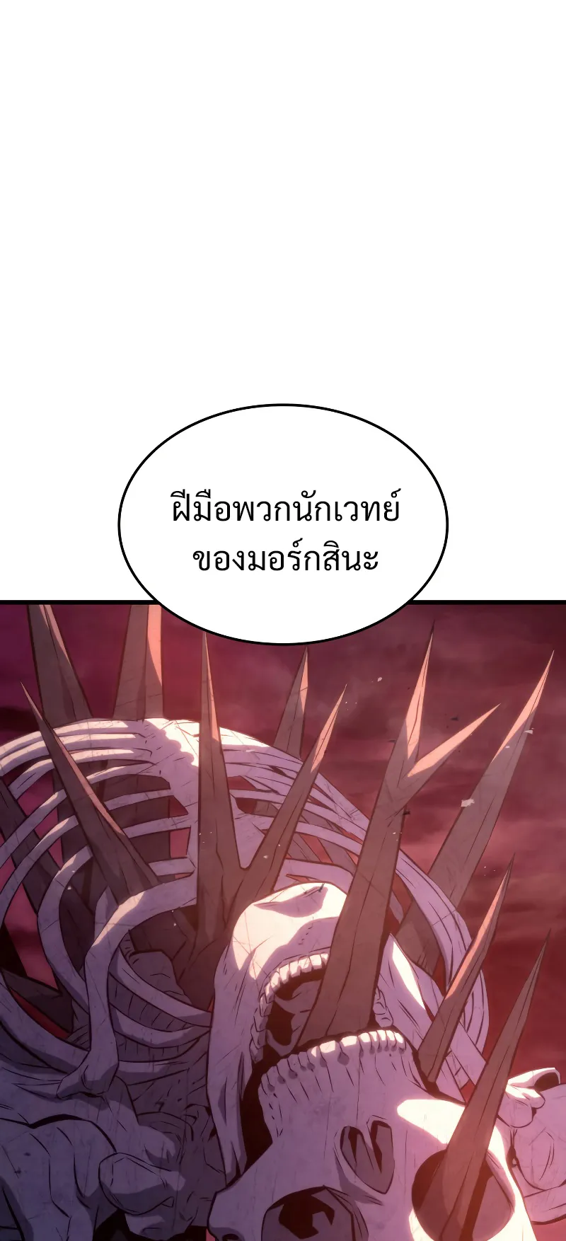 Revenge of the Iron-Blooded Sword Hound ตอนที่ 25 หน้า 61