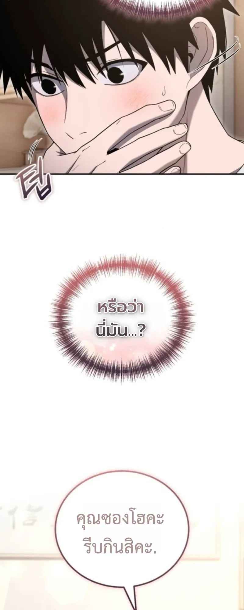 Apocalypse Veteran ตอนที่ 7 หน้า 4