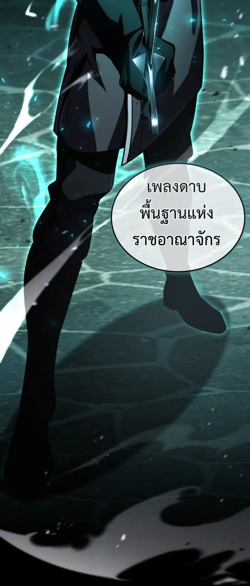 I Became The Rogue First Prince ตอนที่ 4 หน้า 32