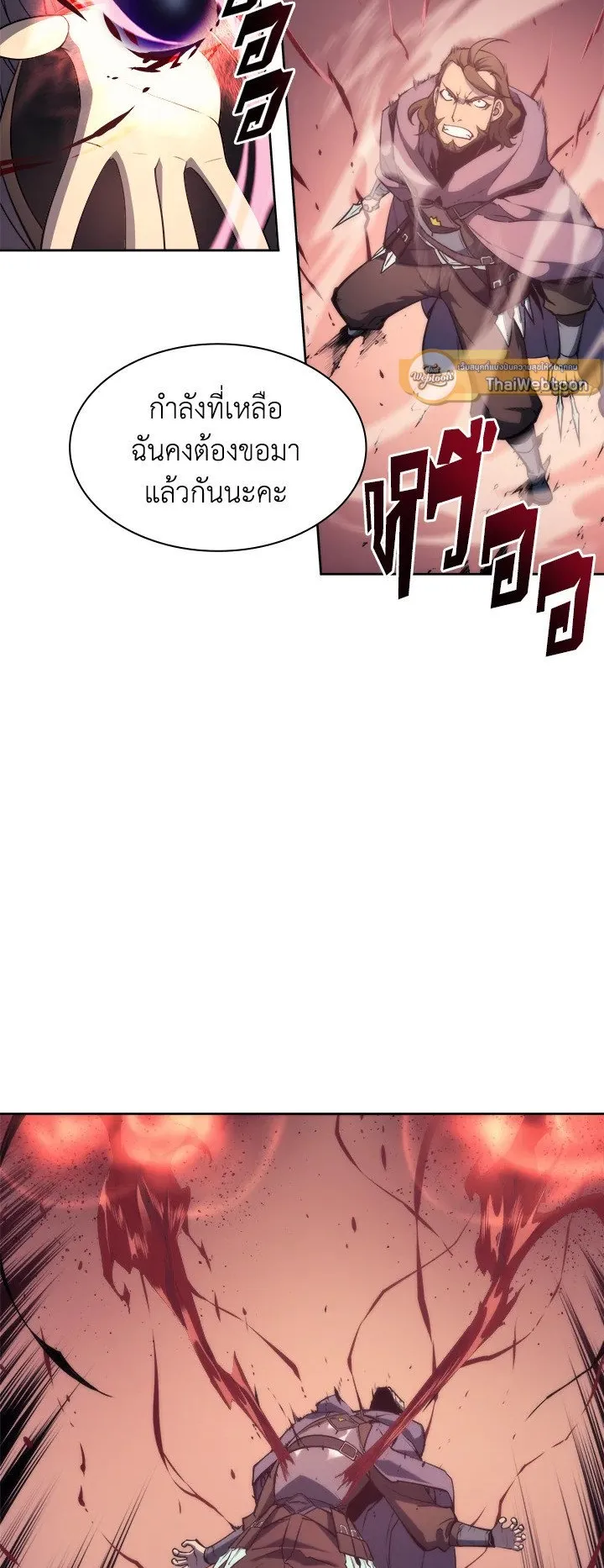 Overgeared ตอนที่ 6 หน้า 20