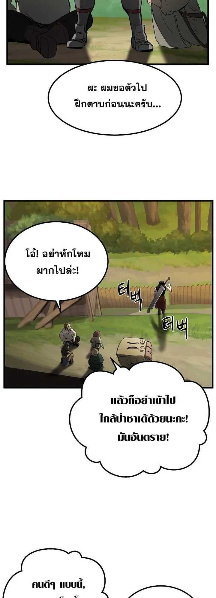 Survival Of Blade King ตอนที่ 6 หน้า 59