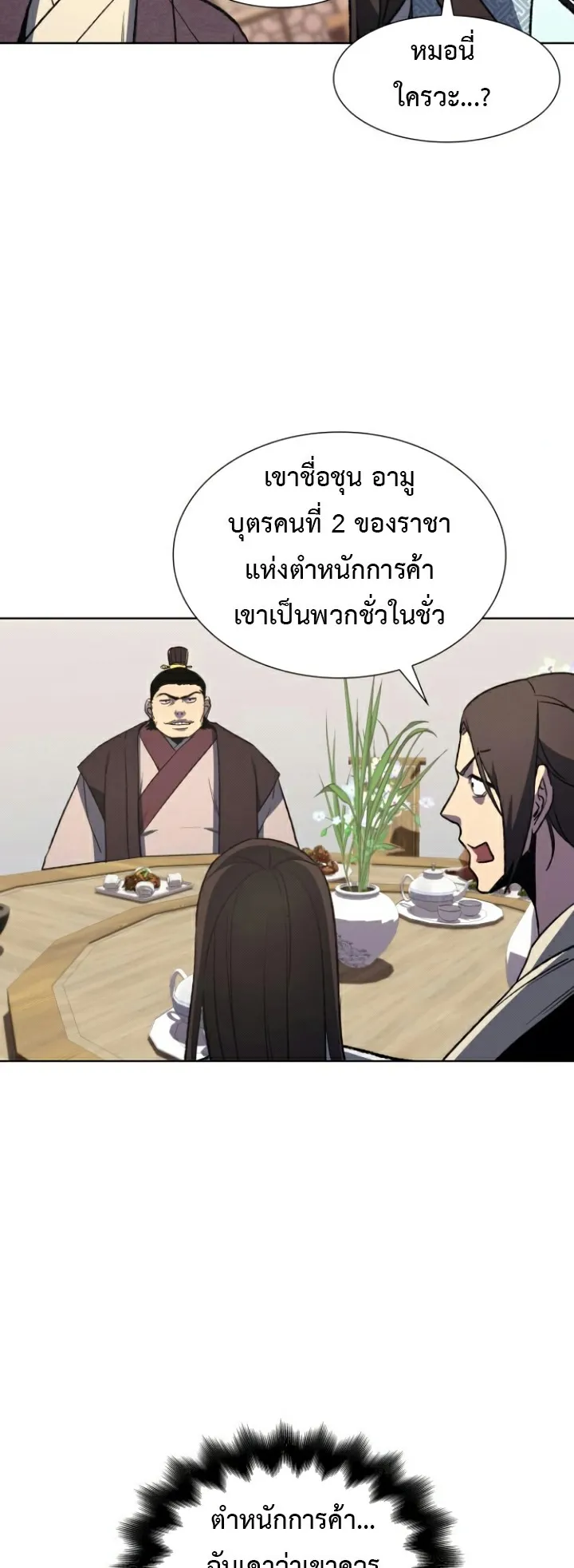 I Reincarnated As The Crazed Heir ตอนที่ 5 หน้า 18