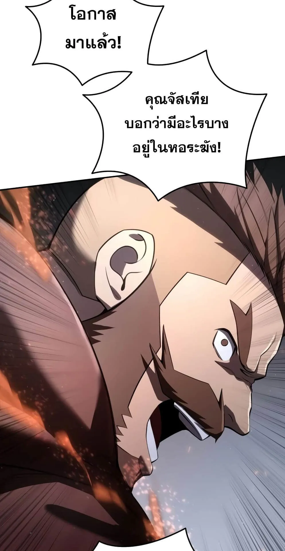 Star-Embracing Swordmaster ตอนที่ 50 หน้า 81