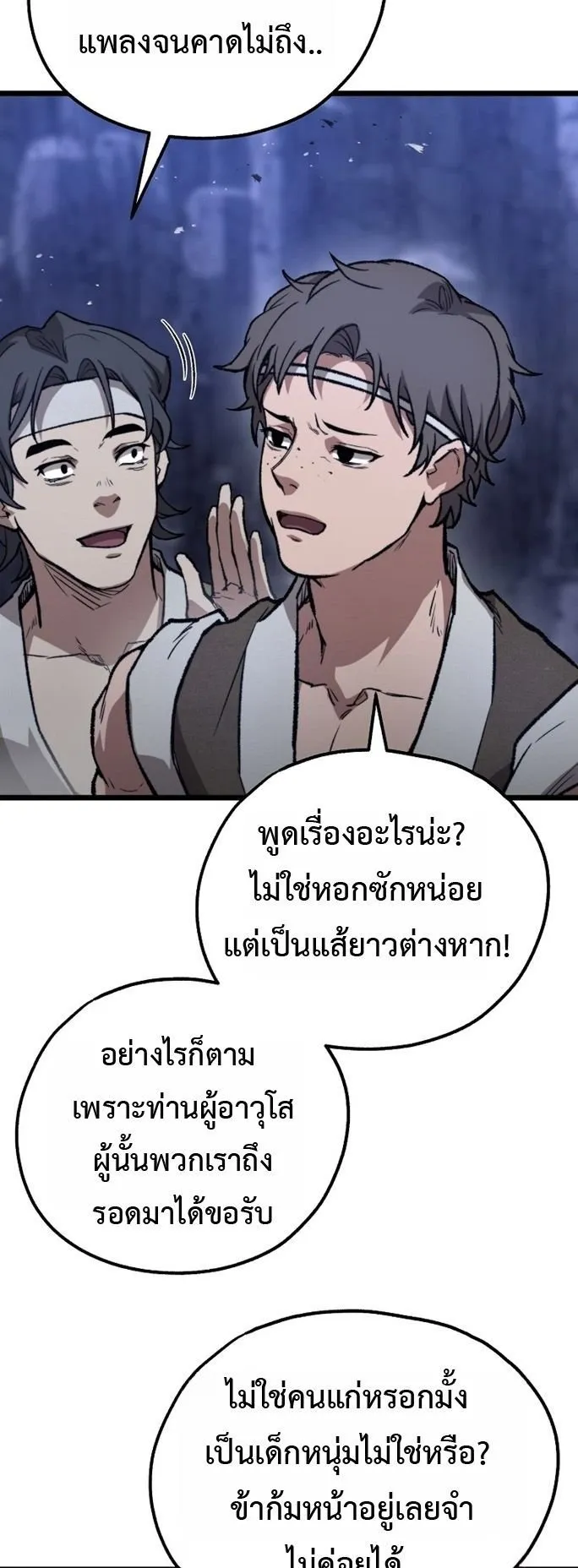 Unrivaled Spear Ghost ตอนที่ 30 หน้า 35