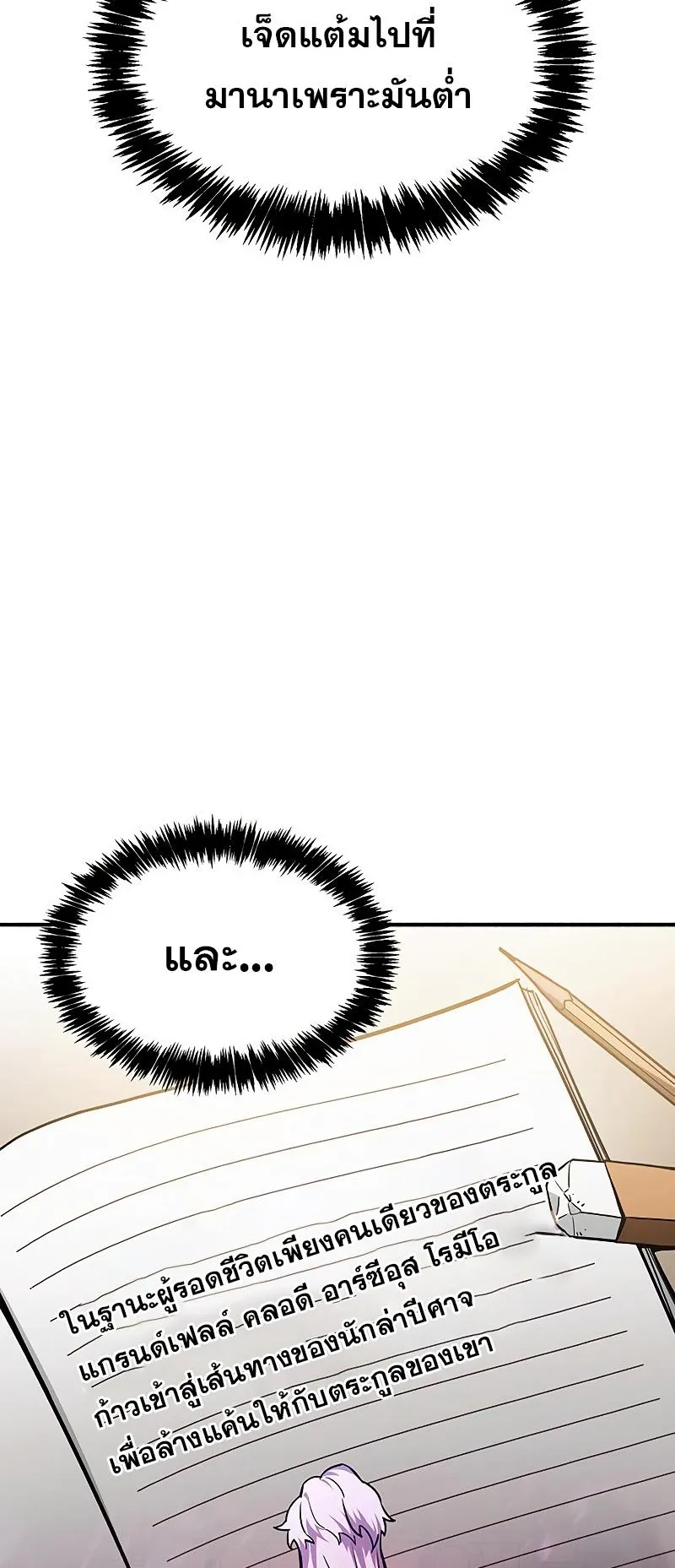 The Player Hides His Past ตอนที่ 4 หน้า 88