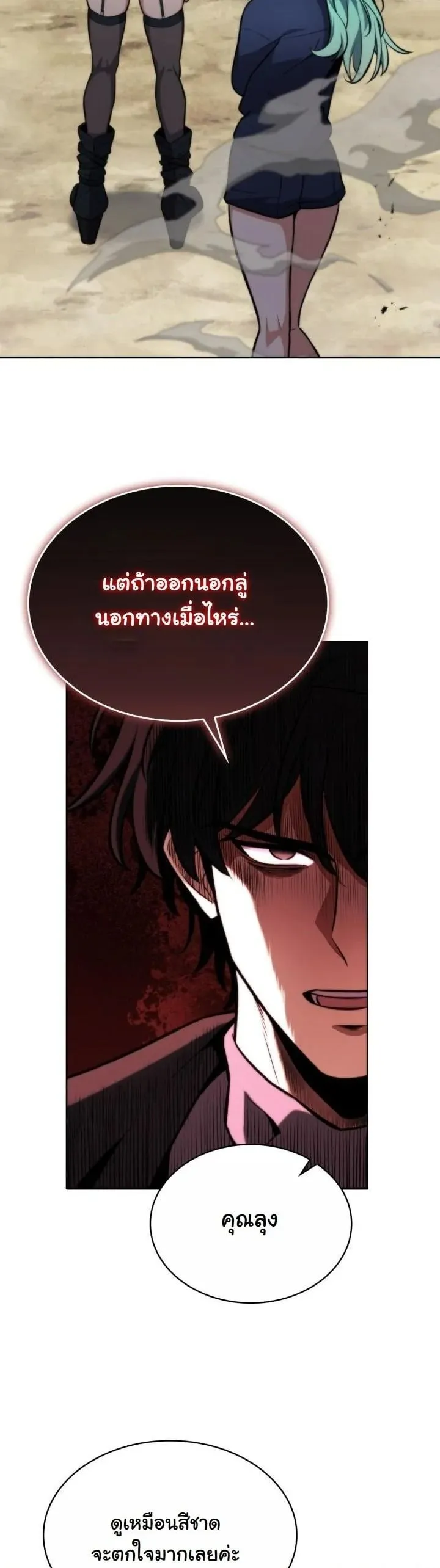Kidnapped Dragon ตอนที่ 4 หน้า 29