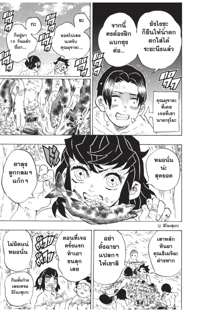 Kimetsu no yaiba ตอนที่ 134 หน้า 11