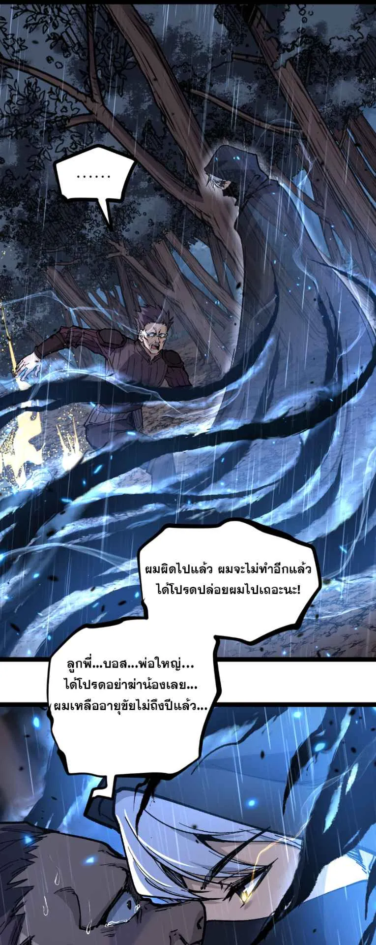 God-level Assassin, I Am the Shadow ตอนที่ 10 หน้า 21