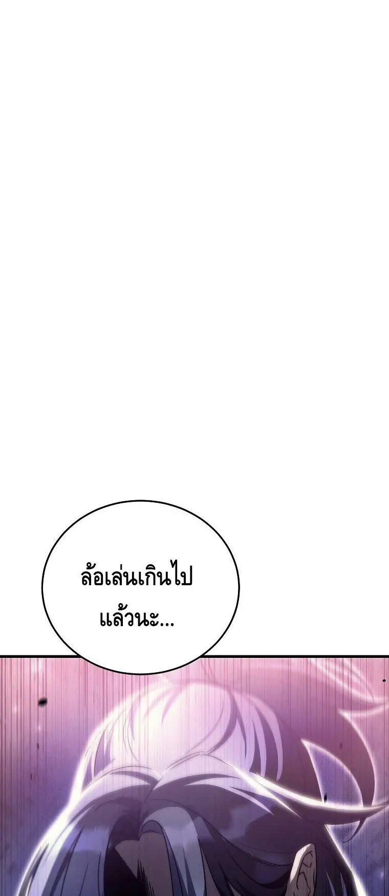 The Genius Blacksmith’s Game ตอนที่ 11 หน้า 71