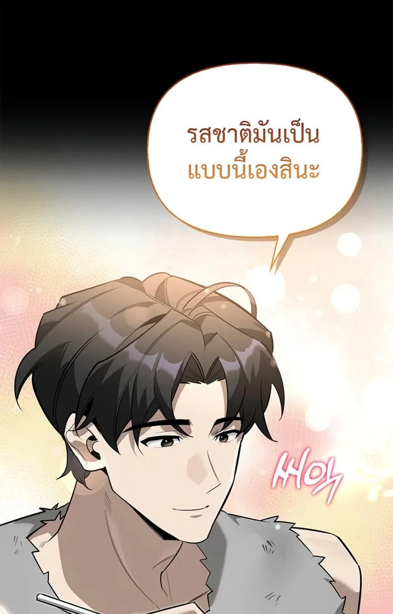 S-Class Hunter Heals with Monsters ตอนที่ 4 หน้า 136
