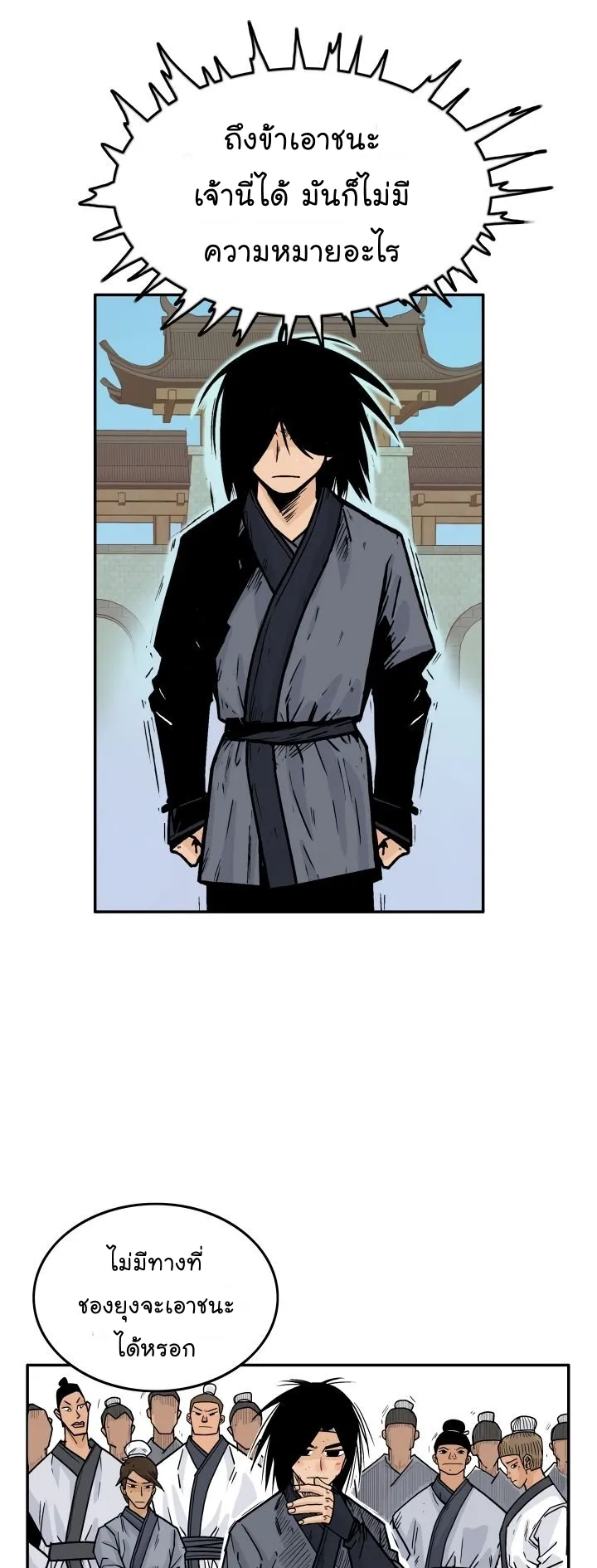 Fist Demon of Mount Hua ตอนที่ 5 หน้า 26