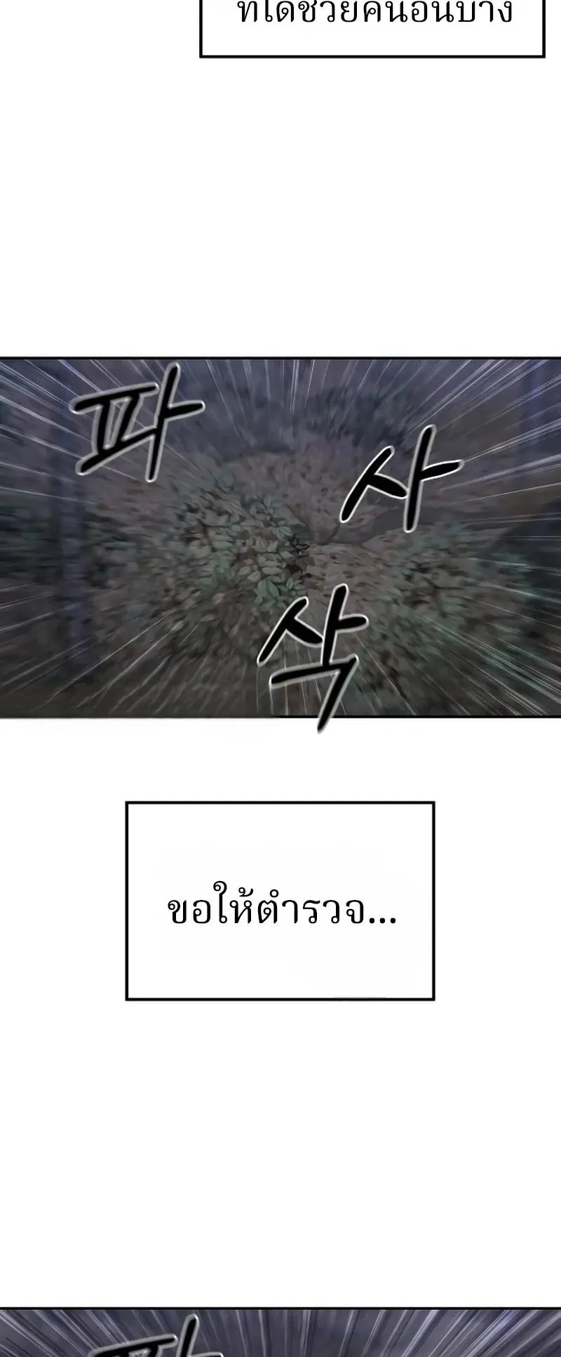 Why You Shouldn’t Enter a Haunted House ตอนที่ 21 หน้า 55