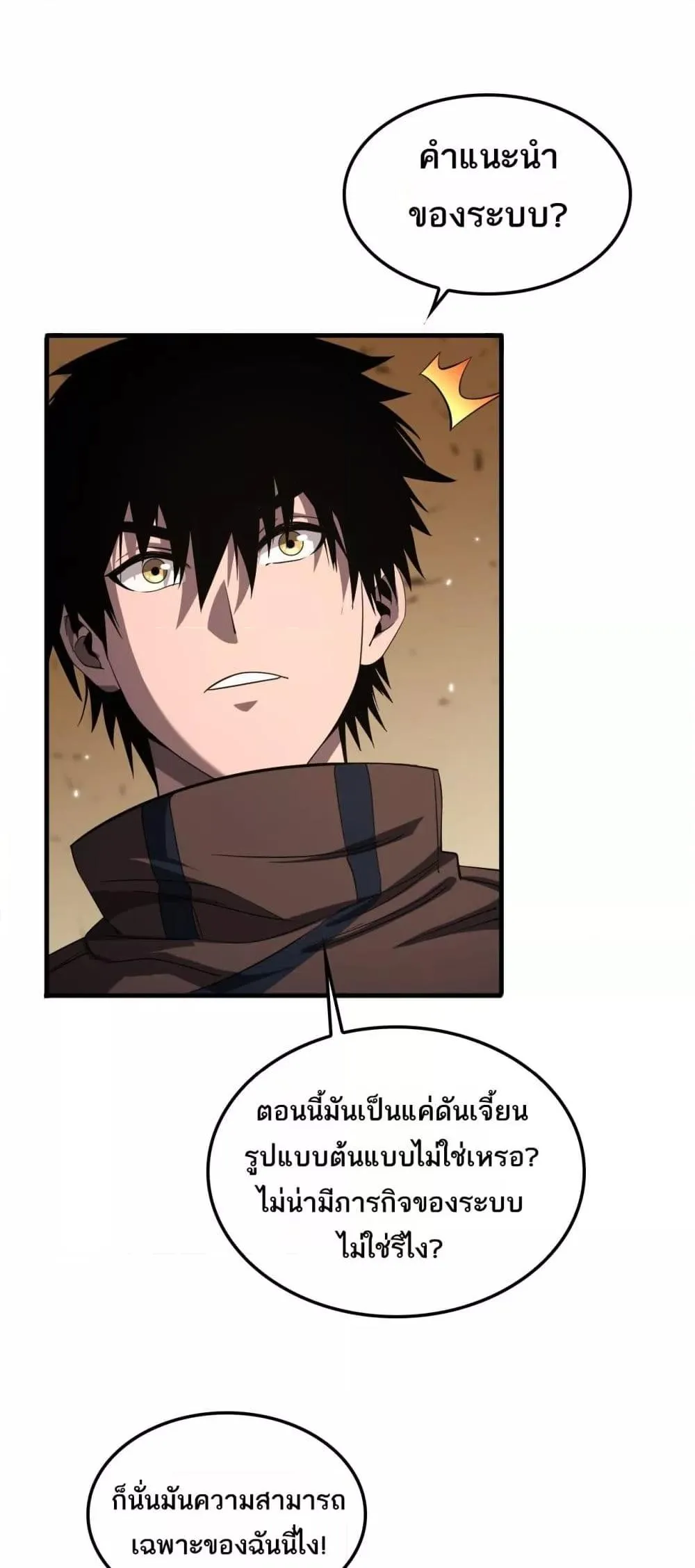 Doomsday Sword God ตอนที่ 30 หน้า 18