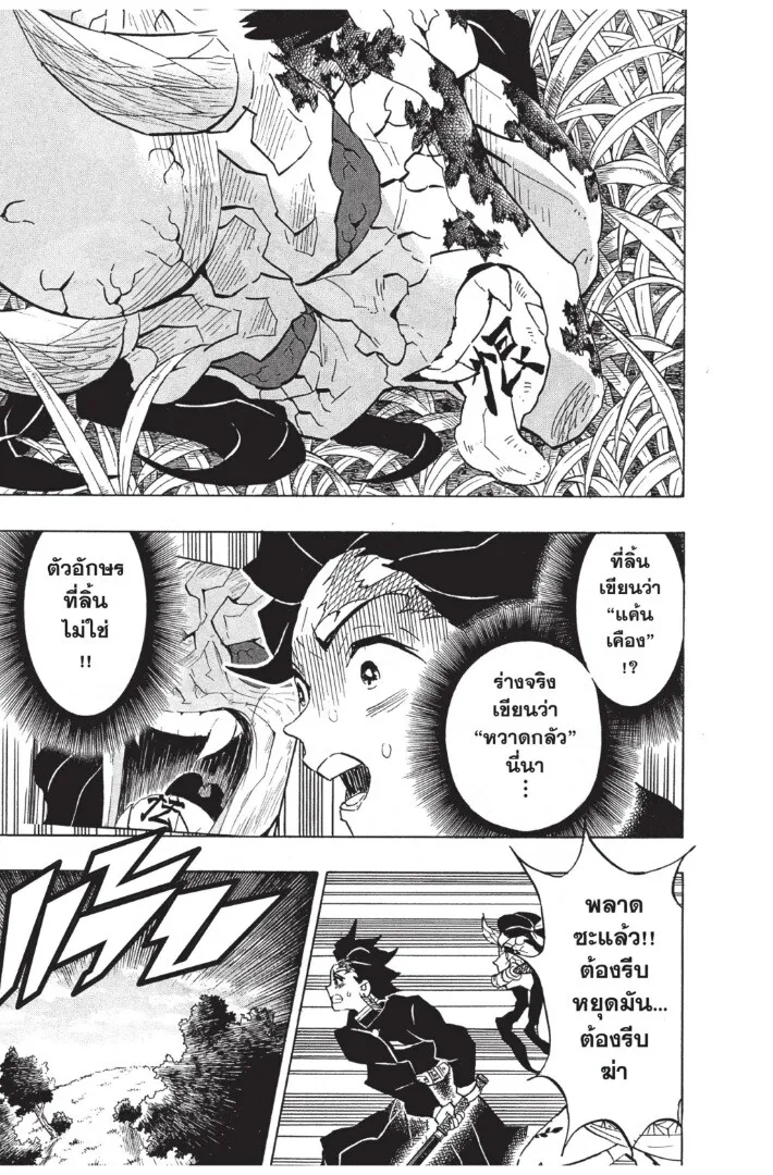 Kimetsu no yaiba ตอนที่ 125 หน้า 31