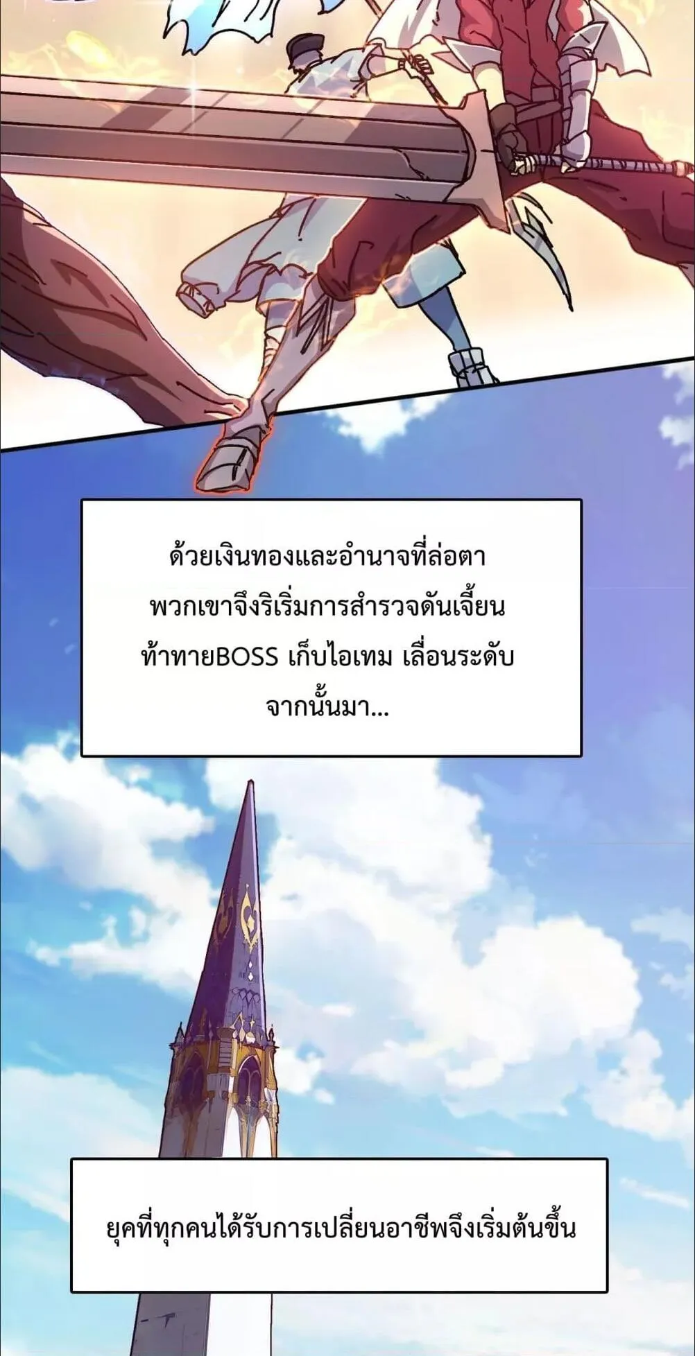 Starting as the Black Dragon BOSS ตอนที่ 1 หน้า 11