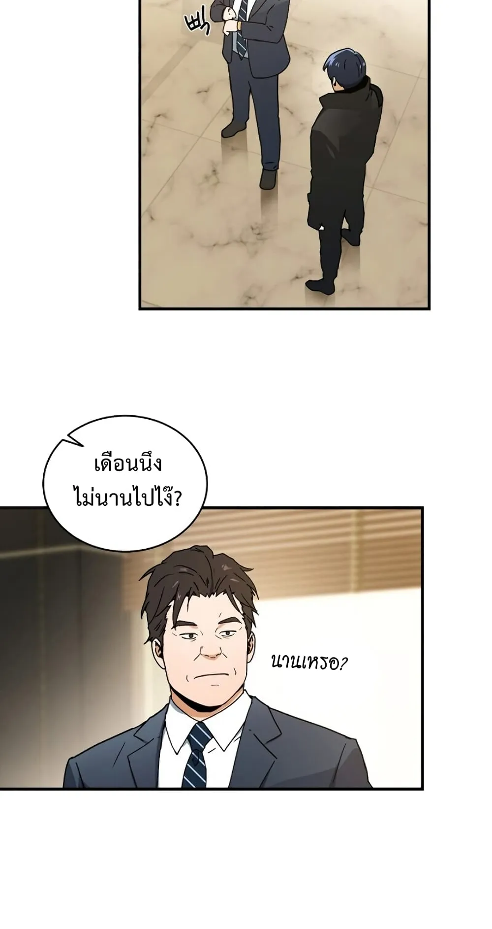 Return of the Frozen Player ตอนที่ 5 หน้า 71