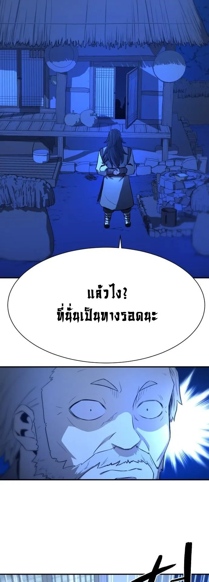 Flash Sword ตอนที่ 1 หน้า 76