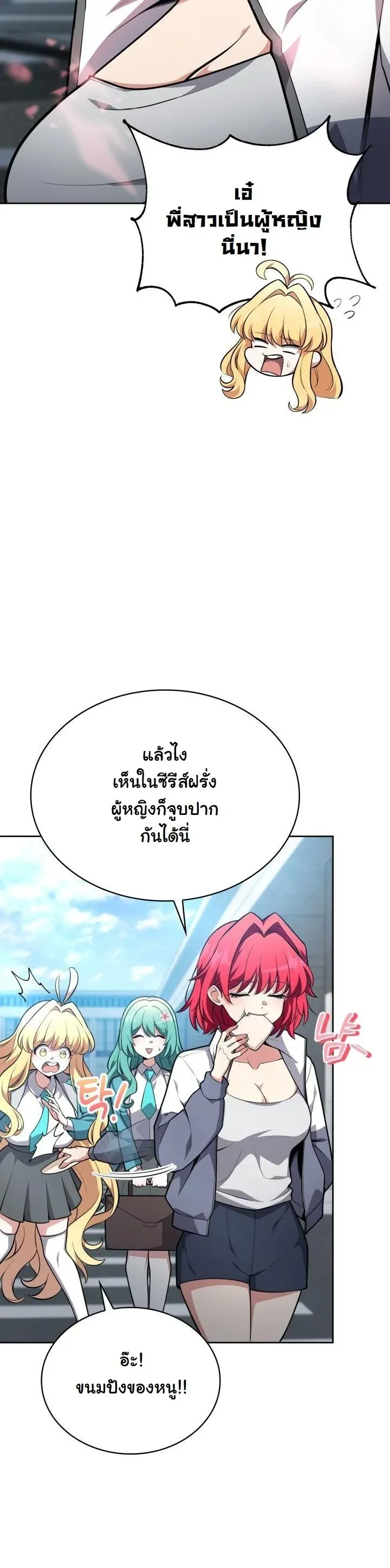 Kidnapped Dragons ตอนที่ 15 หน้า 53