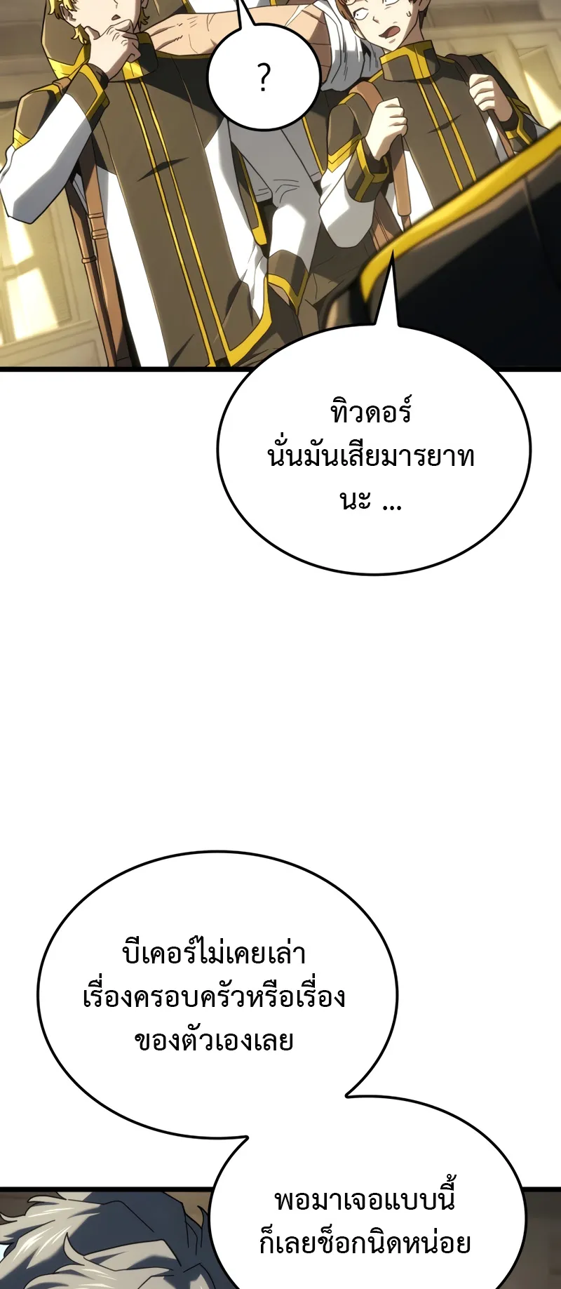 Revenge of the Iron-Blooded Sword Hound ตอนที่ 132 หน้า 4