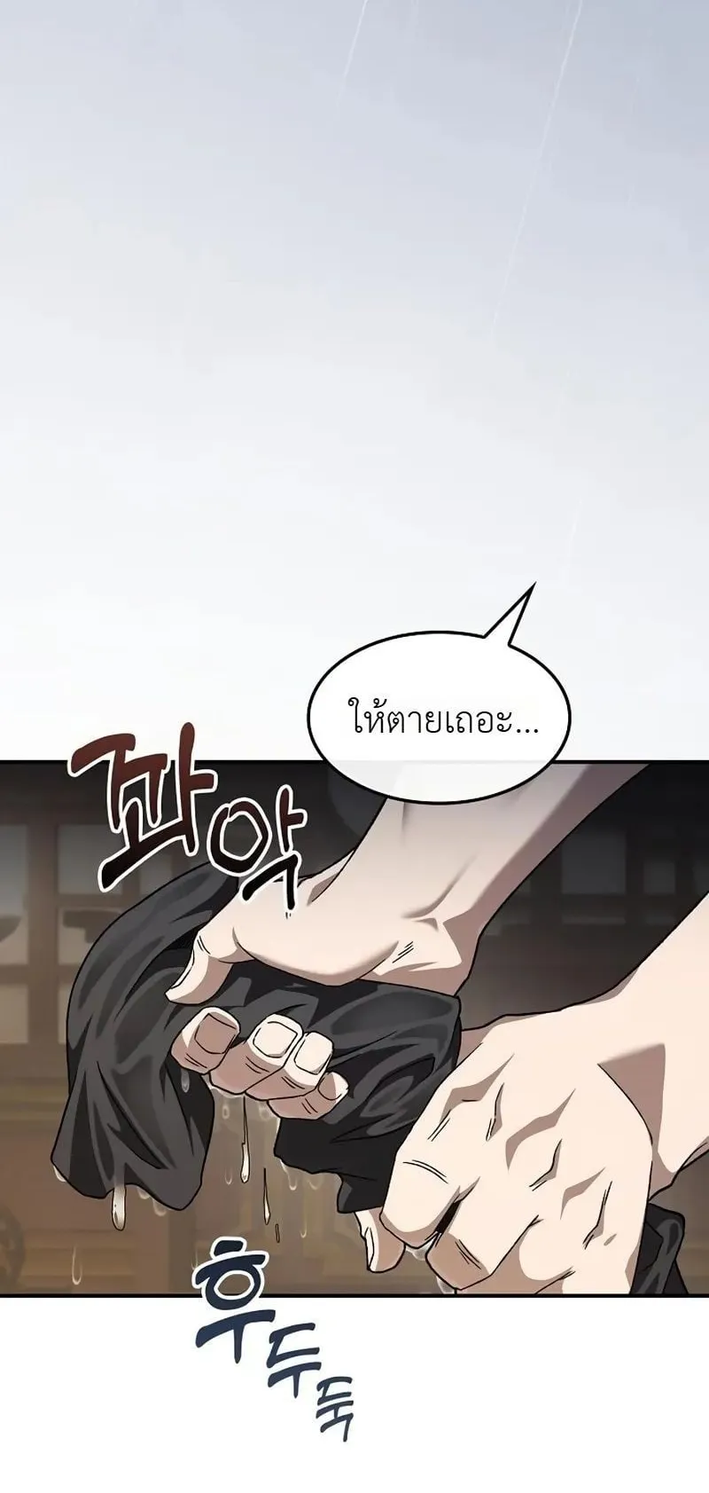 Pay-to-Win Martial God ตอนที่ 8 หน้า 50