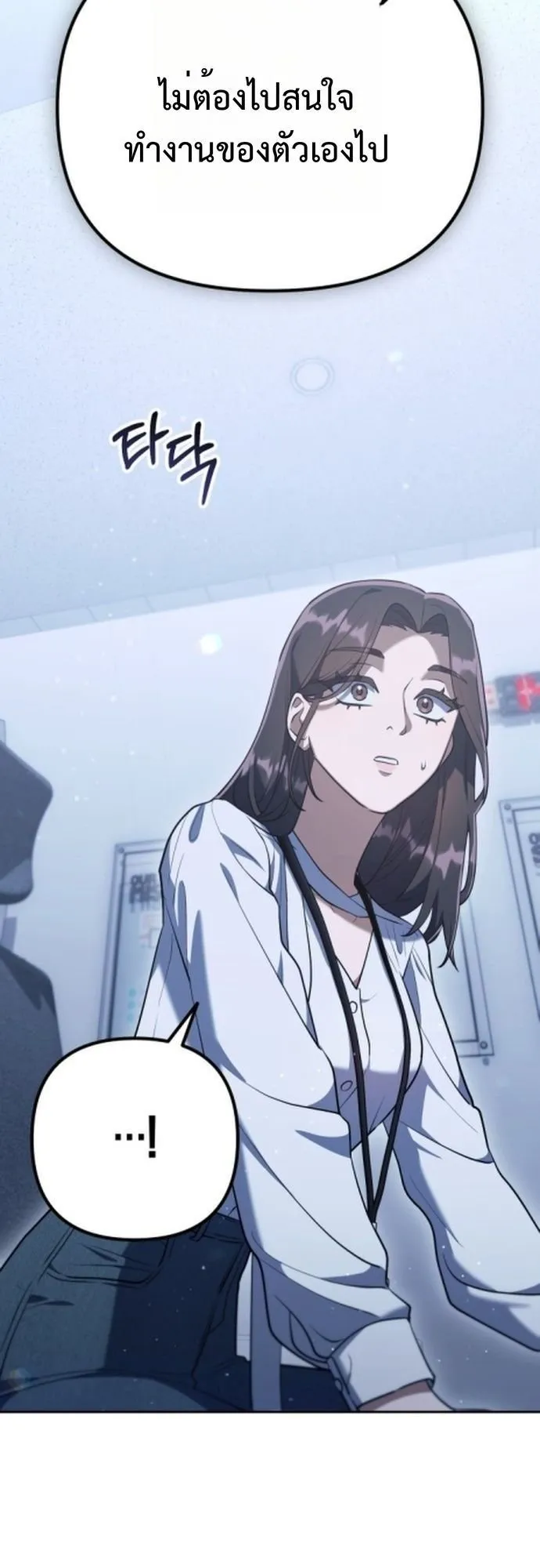 The Art of Leaving Work on Time ตอนที่ 3 หน้า 108