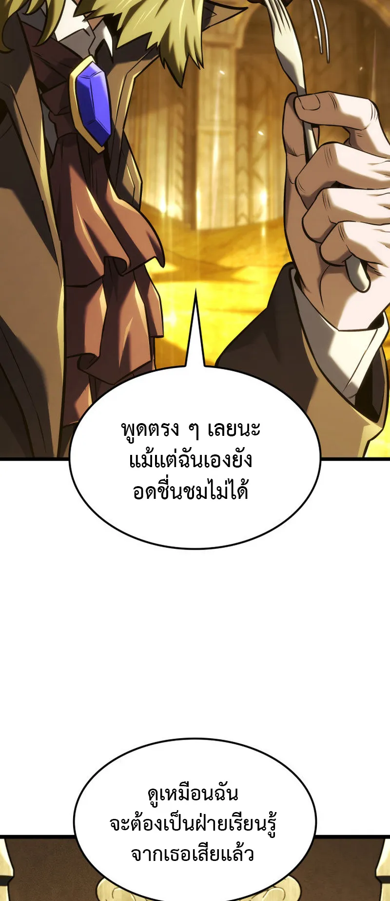 Revenge of the Iron-Blooded Sword Hound ตอนที่ 137 หน้า 14