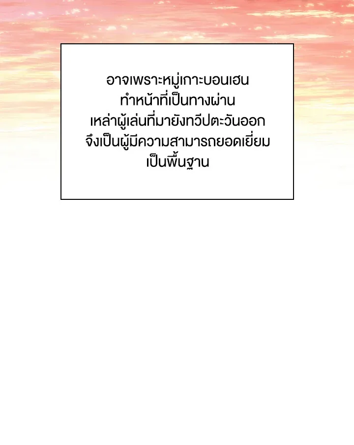 Overgeared ตอนที่ 259 หน้า 4