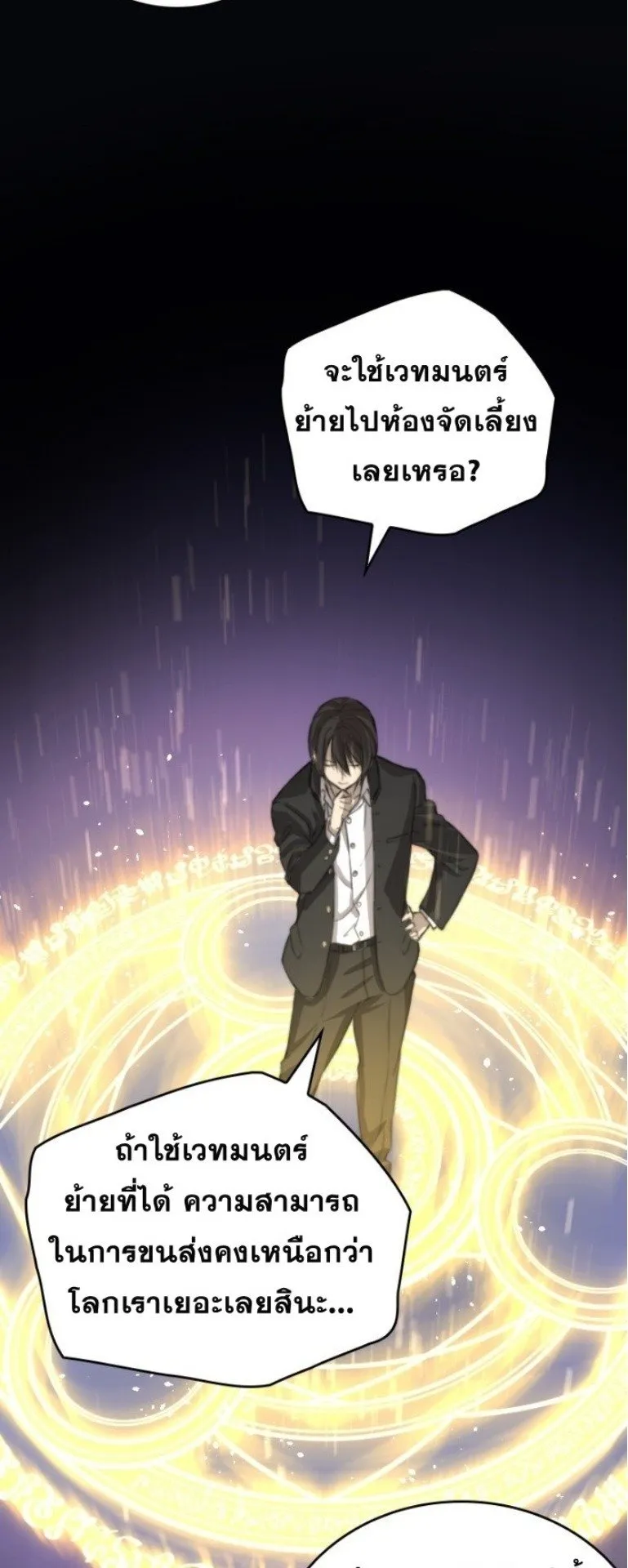 Summoned to a Parallel Fantasy World Many Times ตอนที่ 1 หน้า 58
