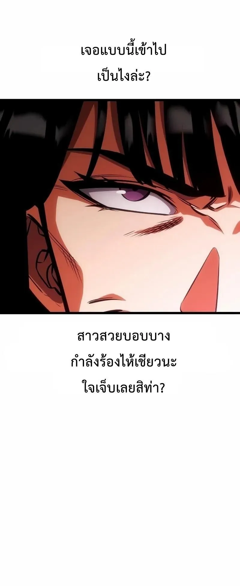 Emperor of Solo Play ตอนที่ 11 หน้า 57