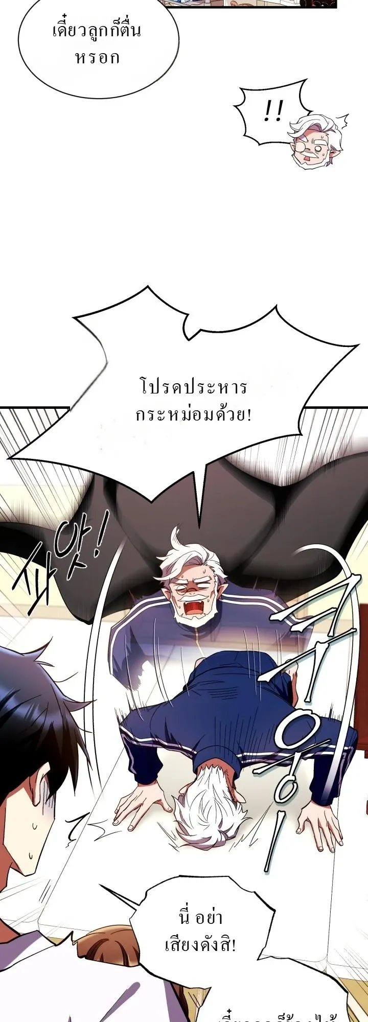 Even the Almighty Is a First-Time Dad ตอนที่ 1 หน้า 51
