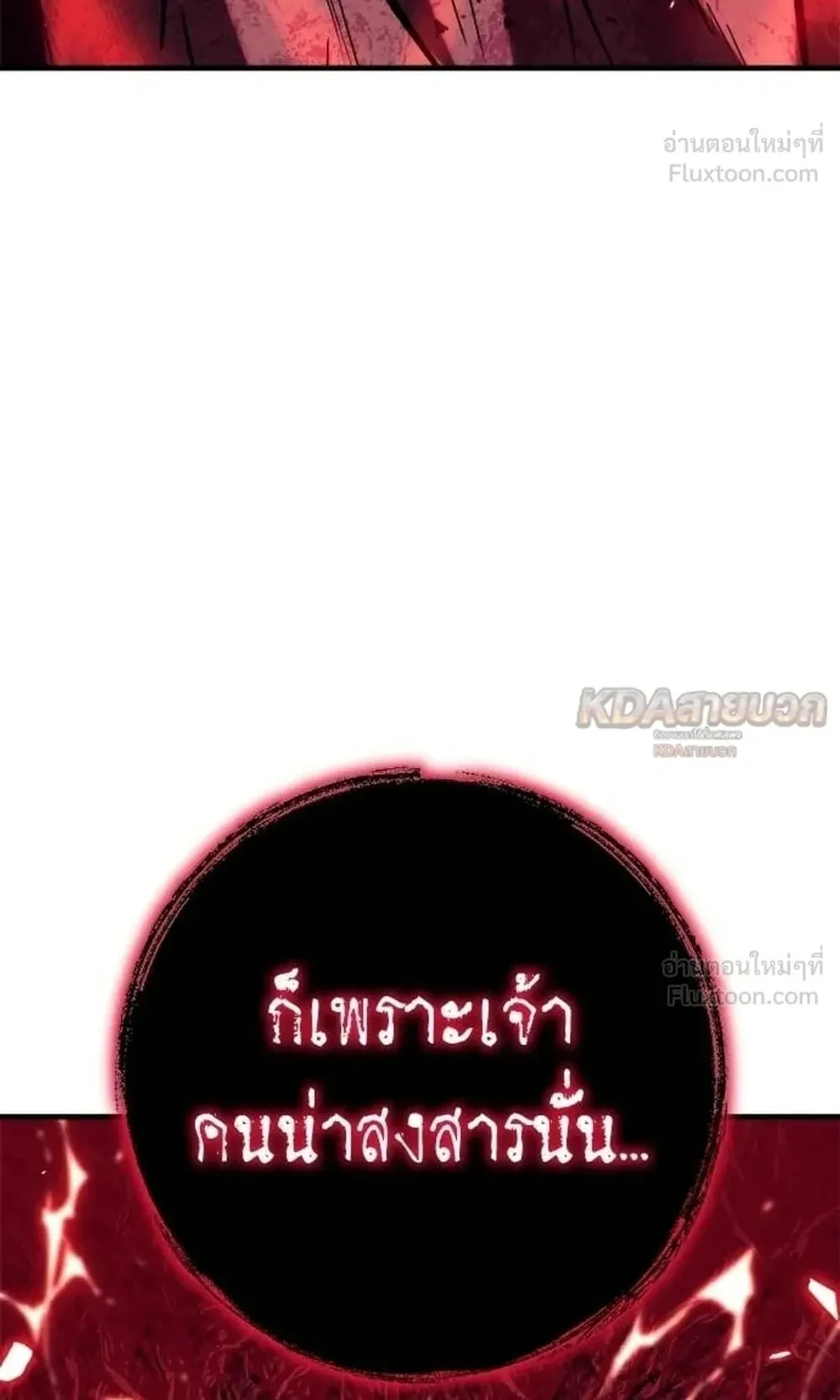 A Rogue Guard in a Medieval Fantasy ตอนที่ 38 หน้า 103