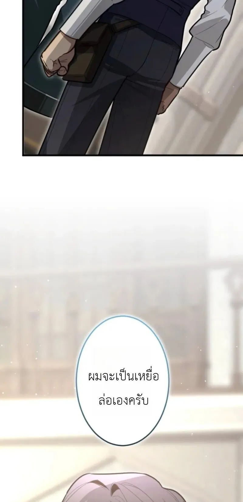 The Magic Theory of the Regressed Sword Saint ตอนที่ 16 หน้า 4