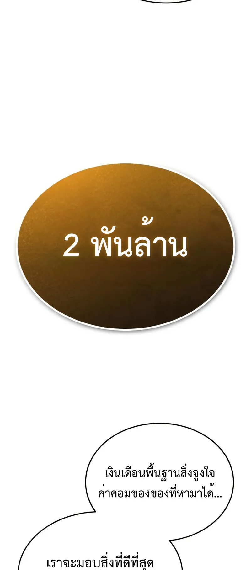 Regressor’s Life After Retirement ตอนที่ 2 หน้า 25