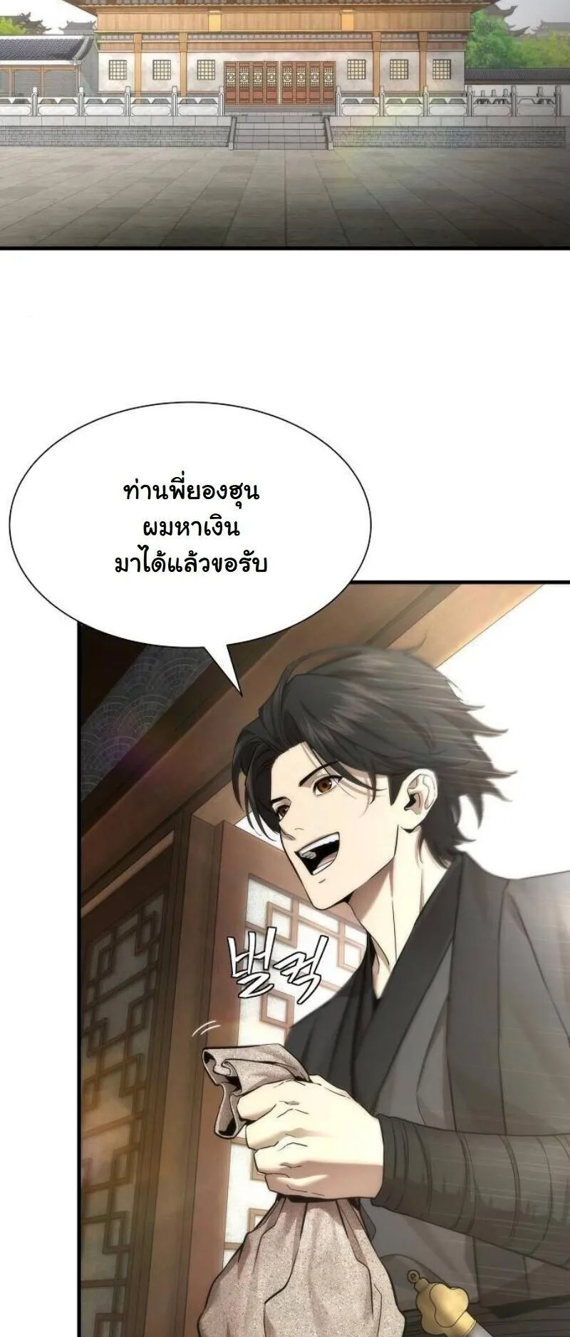 A Regressor’s Tale of Cultivation ตอนที่ 17 หน้า 58