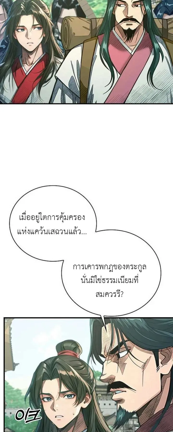 The Divine Sword of the Demonic Path ตอนที่ 27 หน้า 56