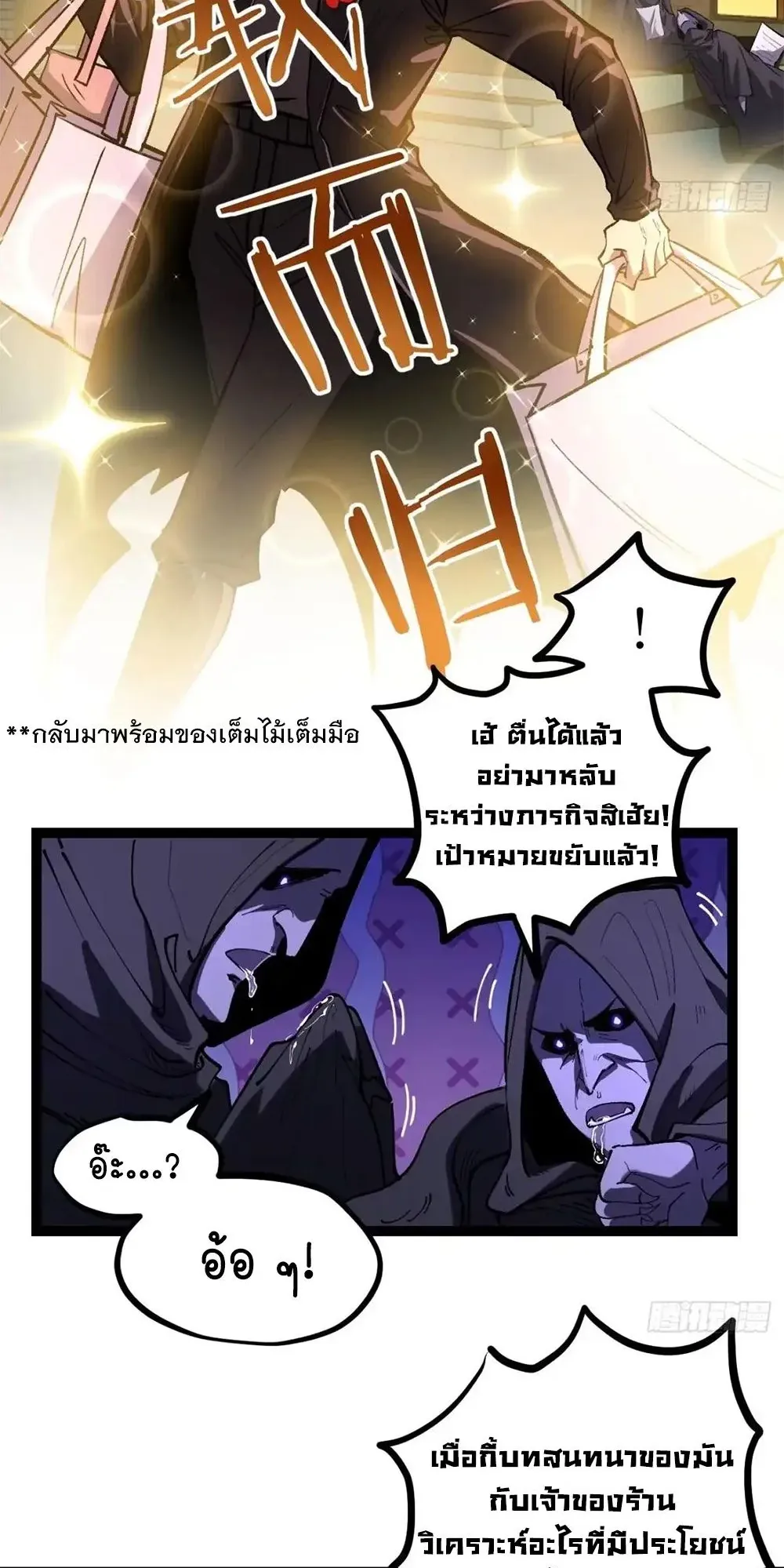 Gatekeeper of the Boundless Worlds ตอนที่ 165 หน้า 9