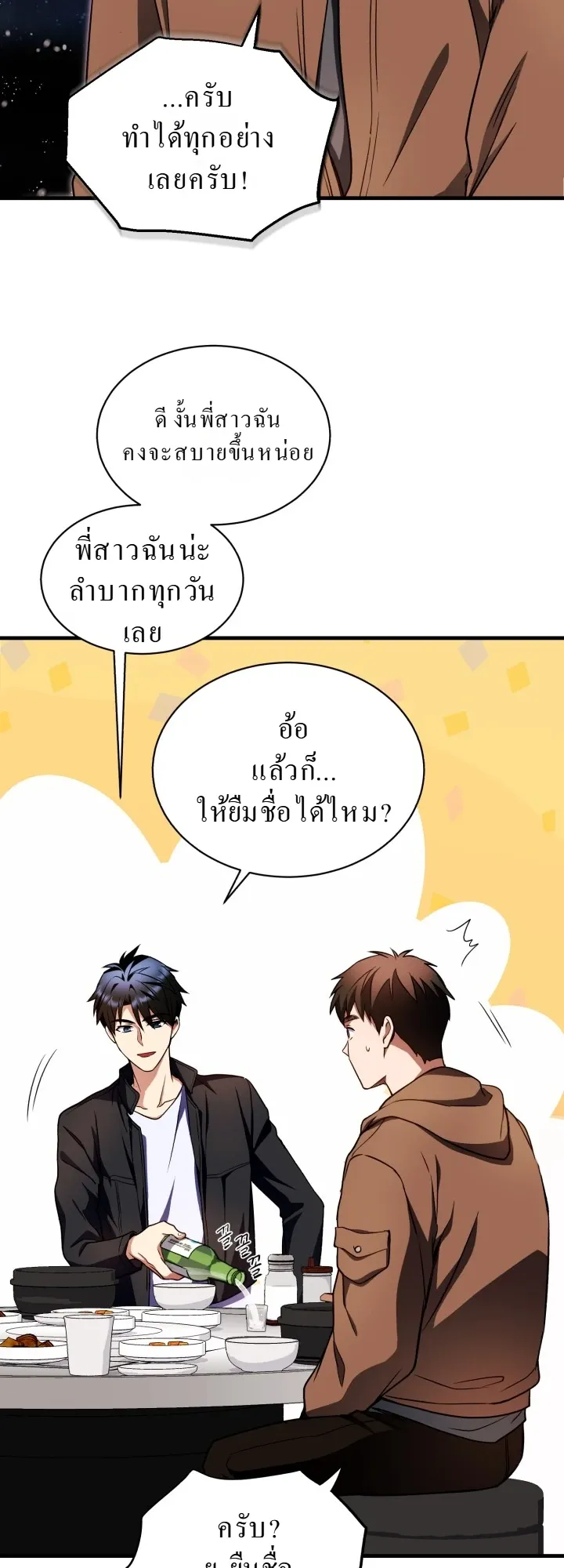Even the Almighty Is a First-Time Dad ตอนที่ 10 หน้า 59