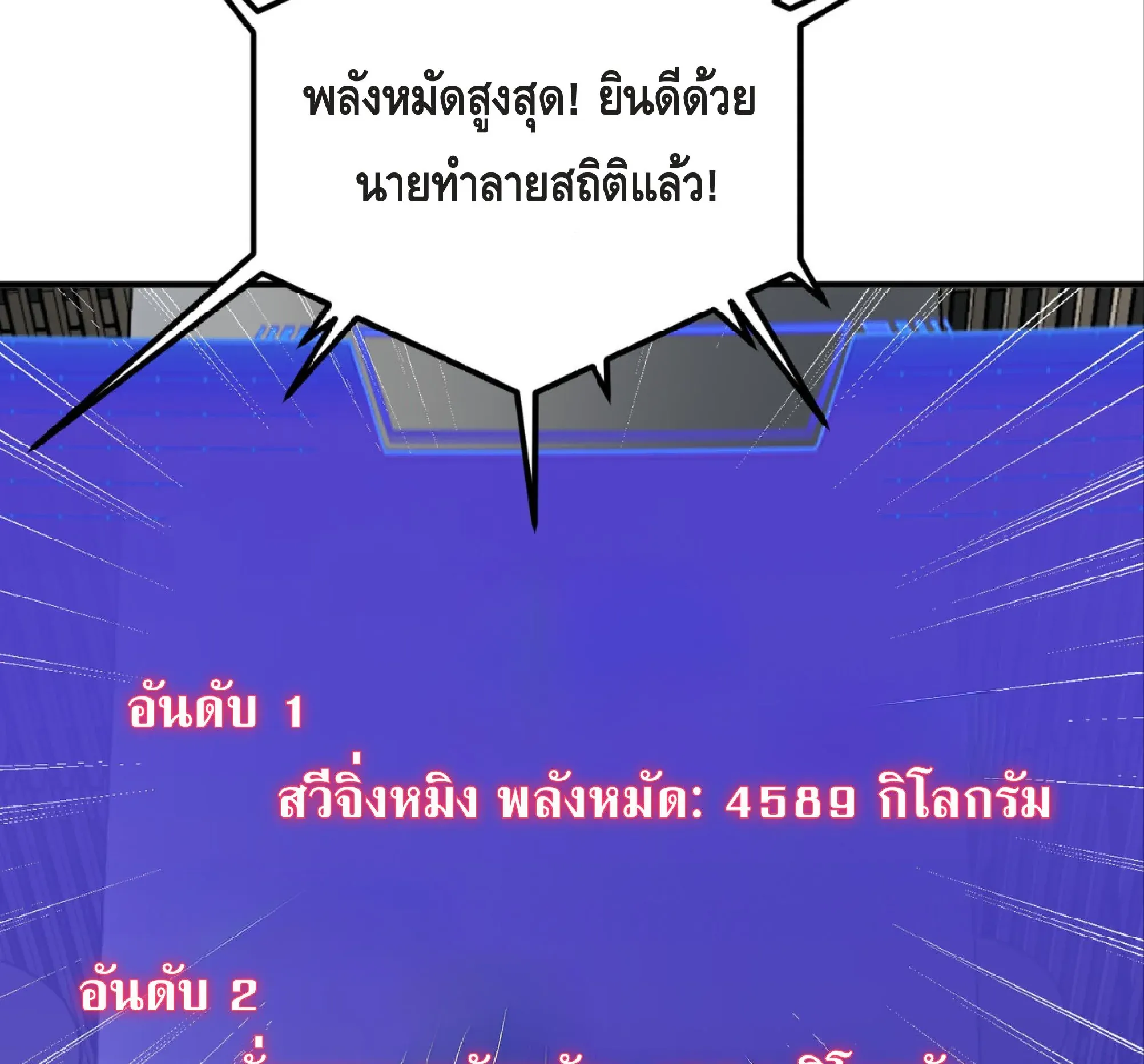 Awakening the Purple Thunder at the Beginning ตอนที่ 14 หน้า 10